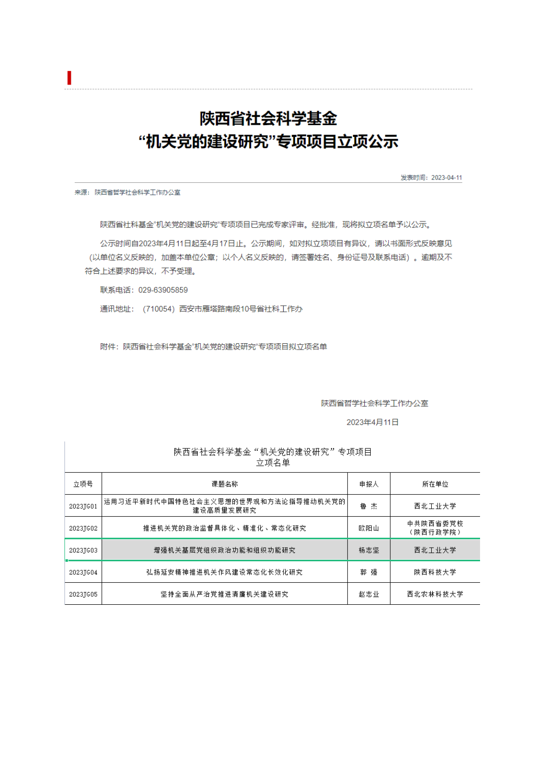 喜报：云顶集团yd1233获批陕西省社科基金(2)_1.png